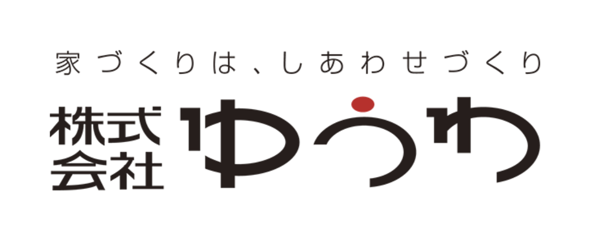 宇都宮で注文住宅を建てるなら「ゆうわ」にお任せ！後悔しない家づくりと、家族・愛犬・愛猫と幸せに暮らす秘訣
