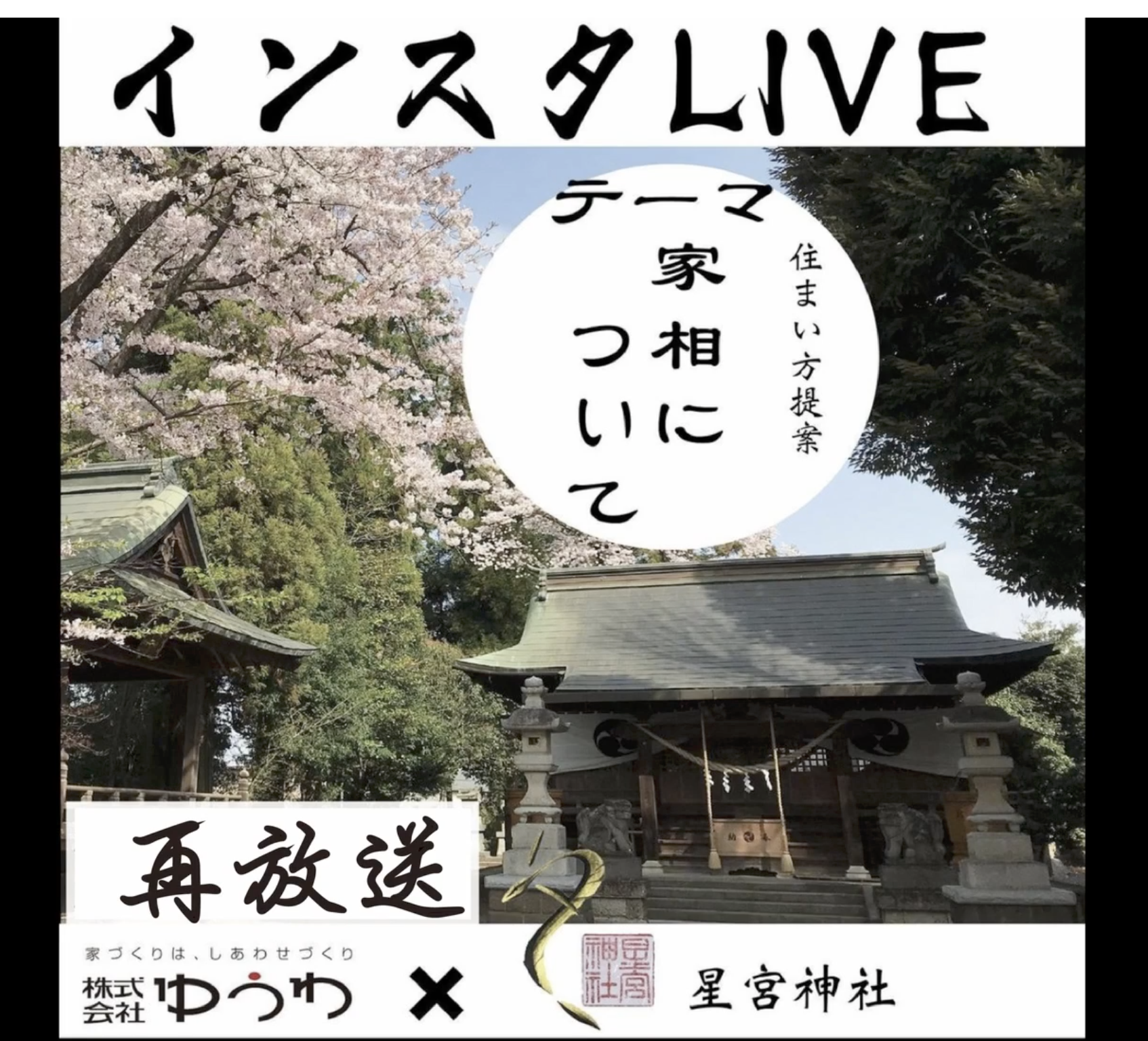 知っておきたい「家相」の知恵｜宮司さんに教わった、心地よい暮らしのヒント